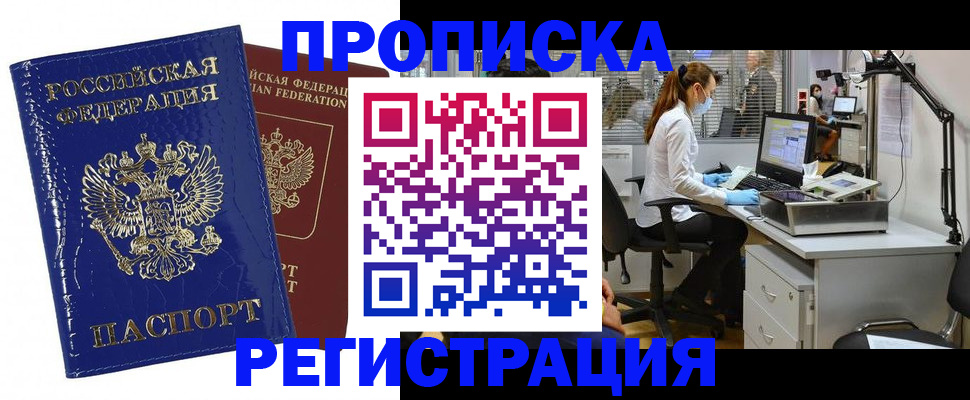 прописка регистрация в Гае