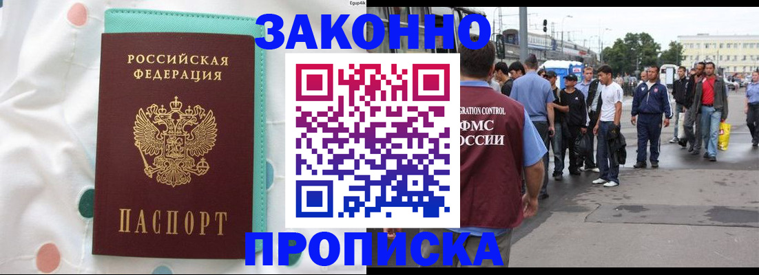 прописка 2025 в Гае