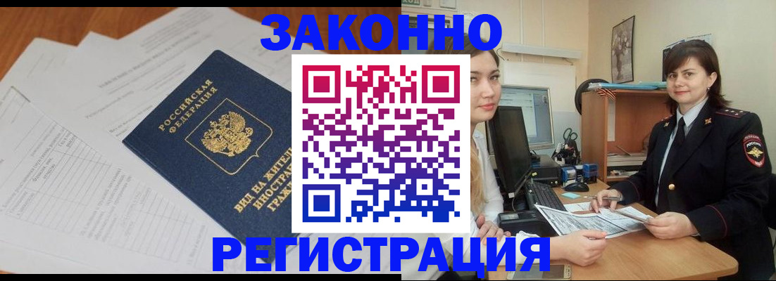 прописка от собственника в Гае