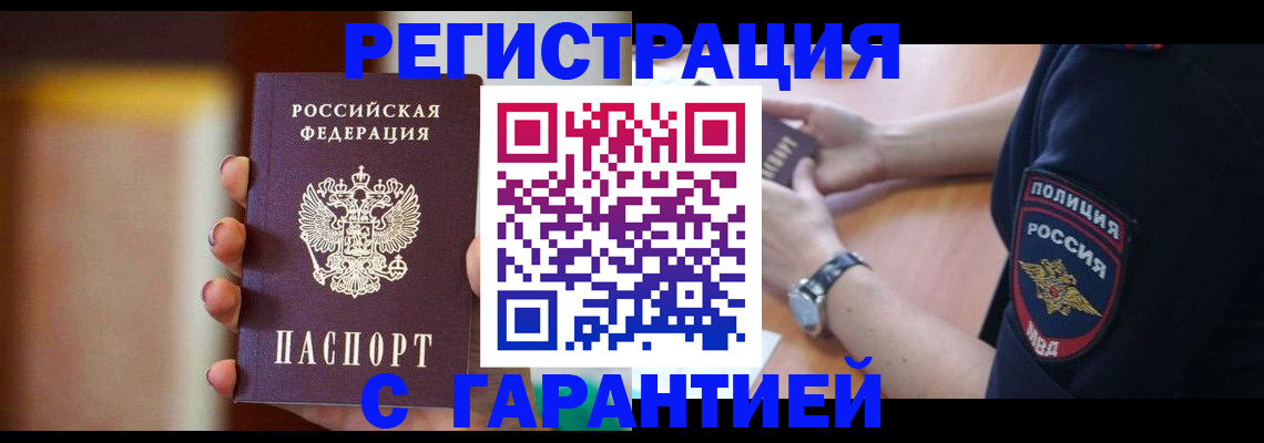 прописка в квартире в Гае