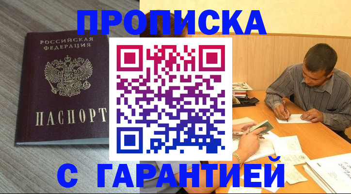 прописка поиск в Гае
