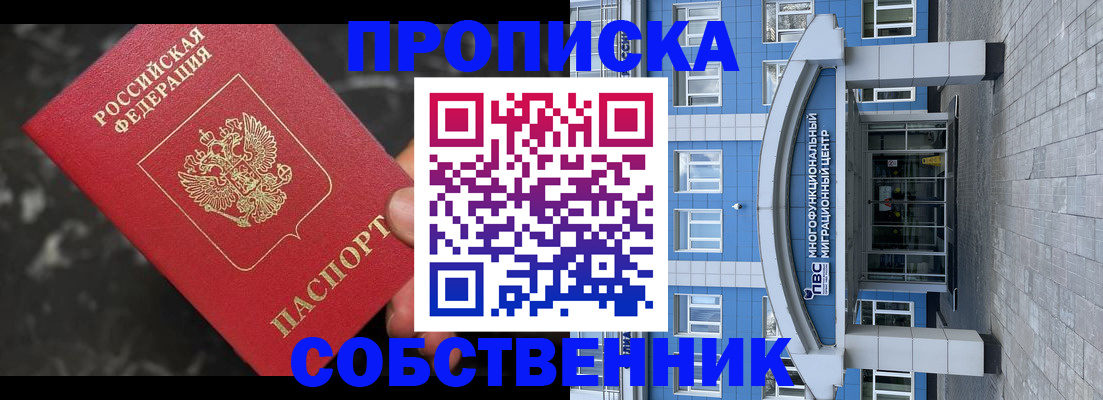 прописка регистрация в Гае